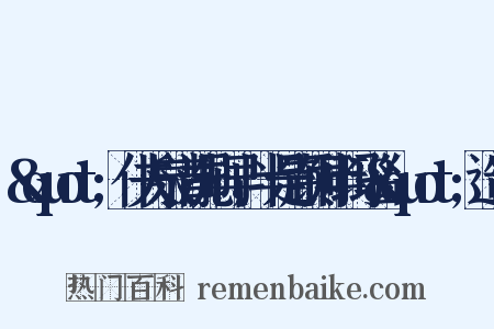 &quot;仆夫泉清洗刷早，半是顽铜半玛瑙&quot;造句是什么意思的图片